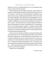 Сила ділитися владою. Віддавати, щоб досягнути більшого. Метью Барзун - мініатюра 6