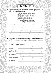 Українська мова. 2 клас. Зошит №2. Іменник - Наталія Шост - мініатюра 2