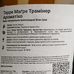 Вино Terre Magre Traminer Aromatico Friuli DOC Piera біле сухе 0.75 л - мініатюра 4
