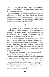 Перехресні стежки - Іван Франко - мініатюра 12