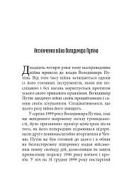 Наша спільна війна - мініатюра 3