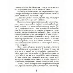 Підліткова книга Завтра новий день, або на гілці старої яблуні 152909 - мініатюра 2