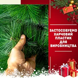 Сертифікована сосна штучна пухнаста Кармен YaLINKA K18 180 см з високоякісного нешкідливого (5246354144) - мініатюра 7