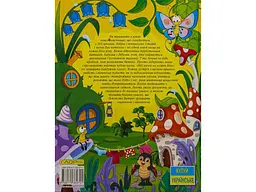 Книга 365 казок на кожен день, Глорія - мініатюра 2