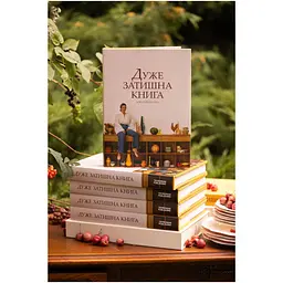 Дуже затишна книга - Аліса Левченко - мініатюра 2