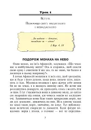 Християнська етика.Читанка. 3 клас. Видання 3-є, доповнене і перероблене - мініатюра 2
