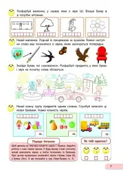 АРТшкола. Пишу грамотно. Українська мова. Частина 1. 1 клас - мініатюра 7