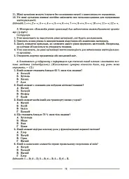Біологія. 8 клас. Мій конспект. Матеріали до уроків - М. О. Атаманчук - мініатюра 7
