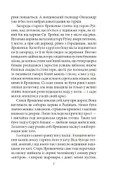 Ярошенко - Осип Маковей - миниатюра 5
