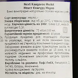 Вино Next Kangaroo Merlot, червоне, сухе, 13,5%, 0,75 л - мініатюра 4