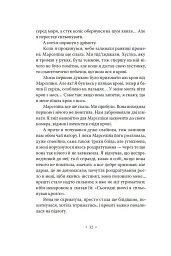 Іммораліст - мініатюра 12