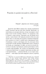 Бенджамін Франклін. Автобіографія - Бенджамін Франклін - мініатюра 16