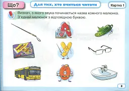 Українська мова 1 клас. Тренажер з читання "Я тренуюся читати" - мініатюра 2