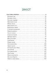Кий і пожирачі часу - Нік Лисицький - мініатюра 3