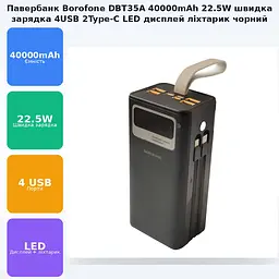 Павербанк 40000мА·ч Power Bank 4USB 2Type-C PD зі швидкою зарядкою до 22.5W та ліхтариком кабелю Type-C та Lightning портативний зарядний пристрій BOROFONE DBT 35A - мініатюра 2