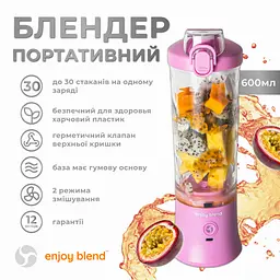 Портативний блендер Enjoy Blend 63738436 ліловий (фіолетовий) - мініатюра 3