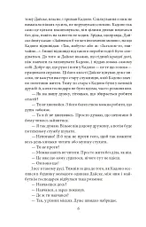 Потім - Нацуме Сосекі - мініатюра 6