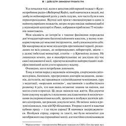 Змінюючи правила гри. Як лідери, новатори та візіонери перемагають у житті - Дейв Еспрі - мініатюра 7