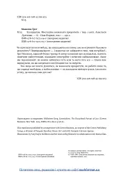 Есенціалізм. Мистецтво визначати пріоритети - Ґреґ МакКеон - мініатюра 6