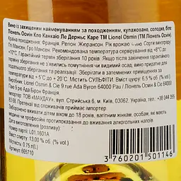 Вино Lionel Osmin & Cie Clos Cancaillaü Le Dernier Carré 2016 біле солодке 0.75 л - мініатюра 3