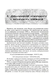 Календар і основи Пасхалії - мініатюра 6