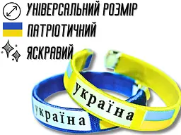 Браслет Україна універсальний розмір жовтий - мініатюра 8