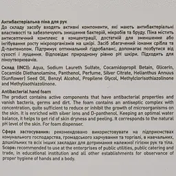 Піна для рук Touch Protect Антибактеріальна 5 л - мініатюра 4