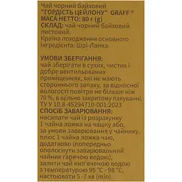 Чай чорний Graff Ceylon Pride Гордість Цейлону 80 г - мініатюра 6