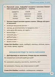 Репетитор. Українська мова. 4 клас - Ксенія Шевченко - миниатюра 10