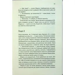Книга Подружжя по сусідству - Шарі Лапена КСД (9786171507869) - мініатюра 10