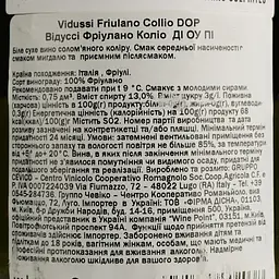 Вино Vidussi Фріулано Коліо, біле, сухе, 13%, 0,75 л - мініатюра 4