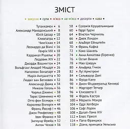 Рецепти від селебретіс - Тетяна Орлова - мініатюра 2