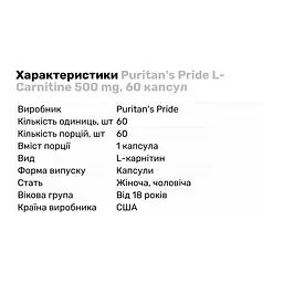 Жироспалювач Puritan's Pride L-Carnitine 500 мг, 60 капсул - мініатюра 2