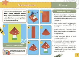 Дизайн і технології. 2 клас. Мій маленький трудівничок - мініатюра 6
