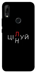 Чохол Demsky Цілуй/цінуй для Huawei P Smart Z