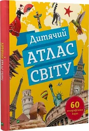 Дитячий атлас світу - мініатюра 3