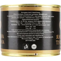 Яловичина Пан Іван тушкована 525 г (952262) - мініатюра 2