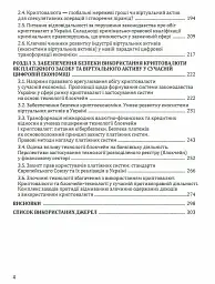 Технології блокчейн та криптовалюта: ризики та кібербезпека - мініатюра 3