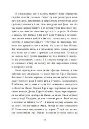 Два життя щоб піднятися. Розсікаючи хвилі - Монінгер Крістіна - мініатюра 13