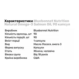 Жирні кислоти Bluebonnet Nutrition Natural Omega-3 Salmon Oil 90 капсул - мініатюра 2
