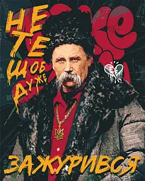 Картина за номерами Шевченко "Не те, щоб дуже зажурився" 40x50 см Origami LW 3291