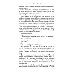 Книга Плоть і вогонь. Книга 4: Народжена з крові й попелу - Дженніфер Л. Арментраут BookChef (9786175485453) - мініатюра 12
