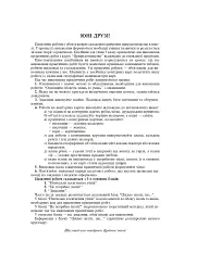 Природознавство. Практикум. 5 клас. Видання друге - мініатюра 4