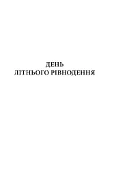 Магічний корабель. Торговці з живих кораблів. Книга 1 - мініатюра 5