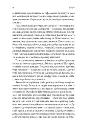 Результативний менеджмент - Ендрю Ґроув - мініатюра 17