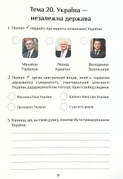 Я досліджую світ. Діагностичні роботи. 4 клас. Частина 2 - мініатюра 11