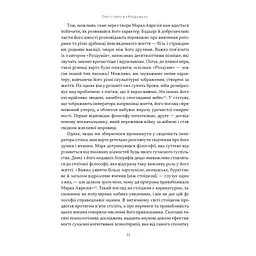 Книга Марк Аврелій. Імператор-стоїк - Дональд Робертсон Наш Формат (9786178437732) - мініатюра 6
