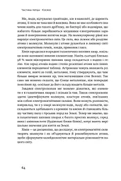 Велика історія всього - мініатюра 14