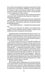 Схід Ендіміона - мініатюра 7
