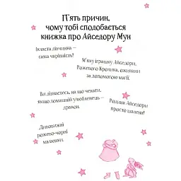 Айседора Мун потрапляє в халепу - Мункастер Г. - мініатюра 5